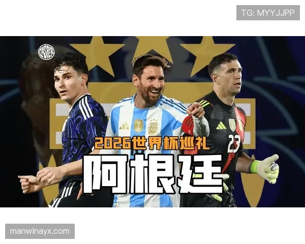 梅西最后一舞 阿根廷2026世界杯能否圆梦美洲之王的世界杯冠军梦